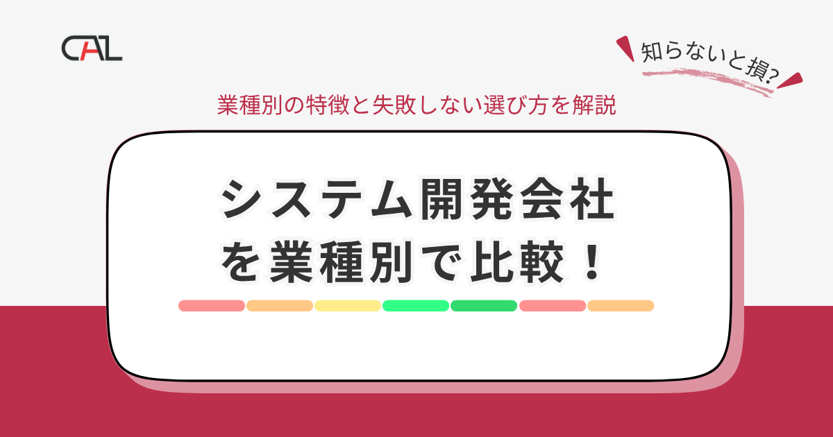 システム開発会社の業種を徹底解説｜業界の分類や業種ごとの事例を一覧でご紹介
